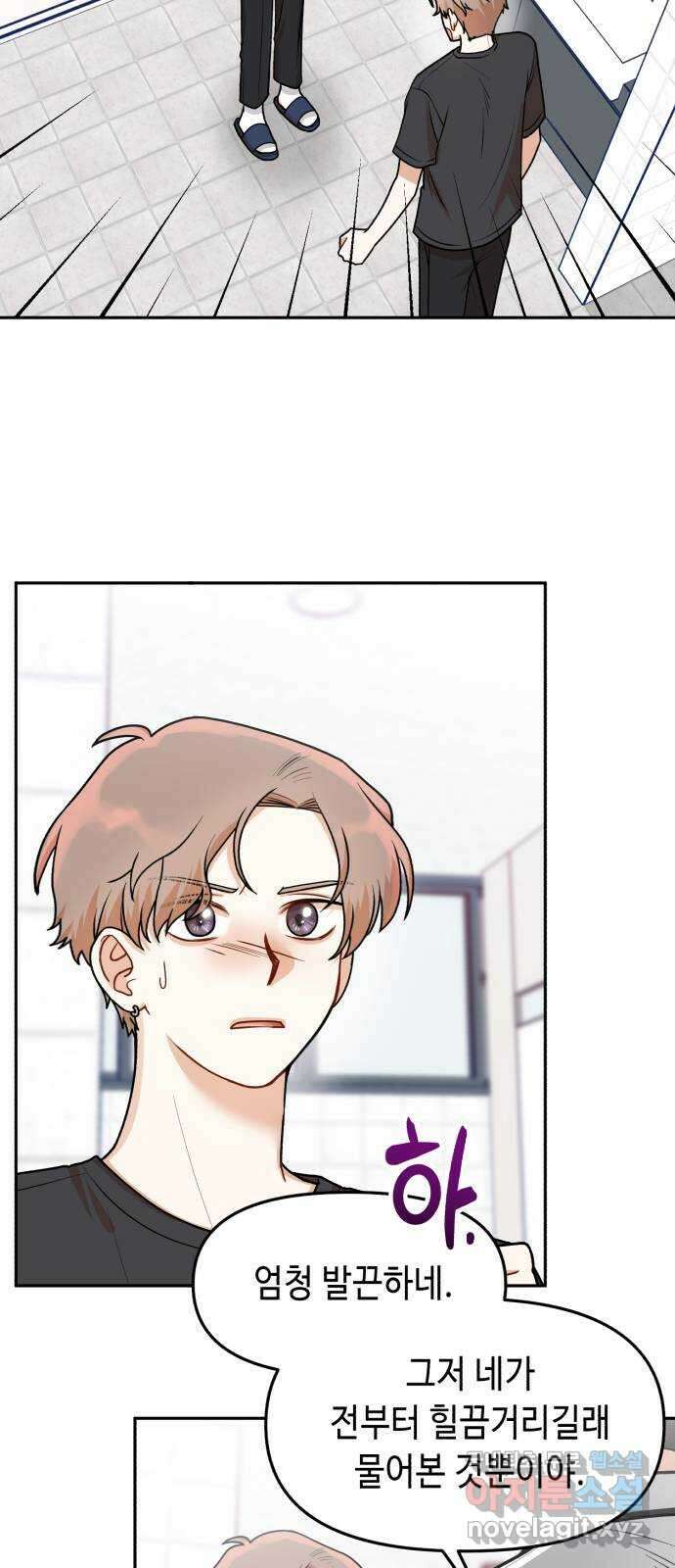 연기는 처음인데요?! 27화 14