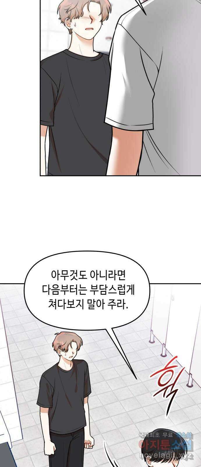 연기는 처음인데요?! 27화 15