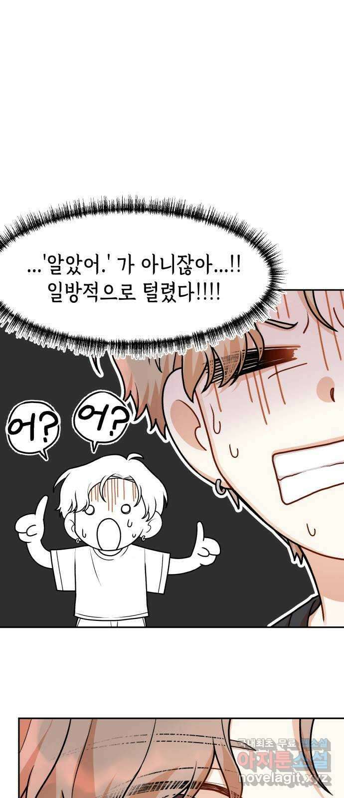 연기는 처음인데요?! 27화 18