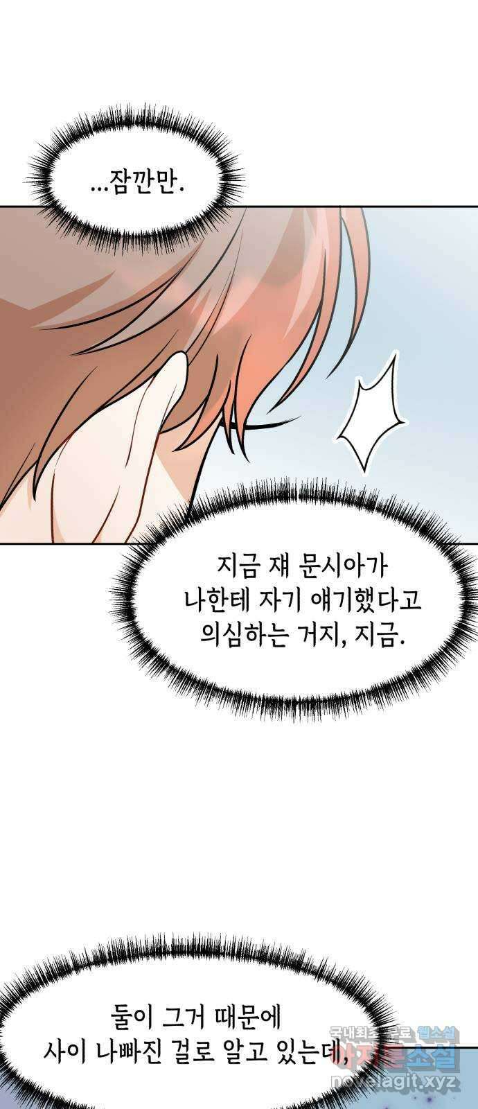 연기는 처음인데요?! 27화 22
