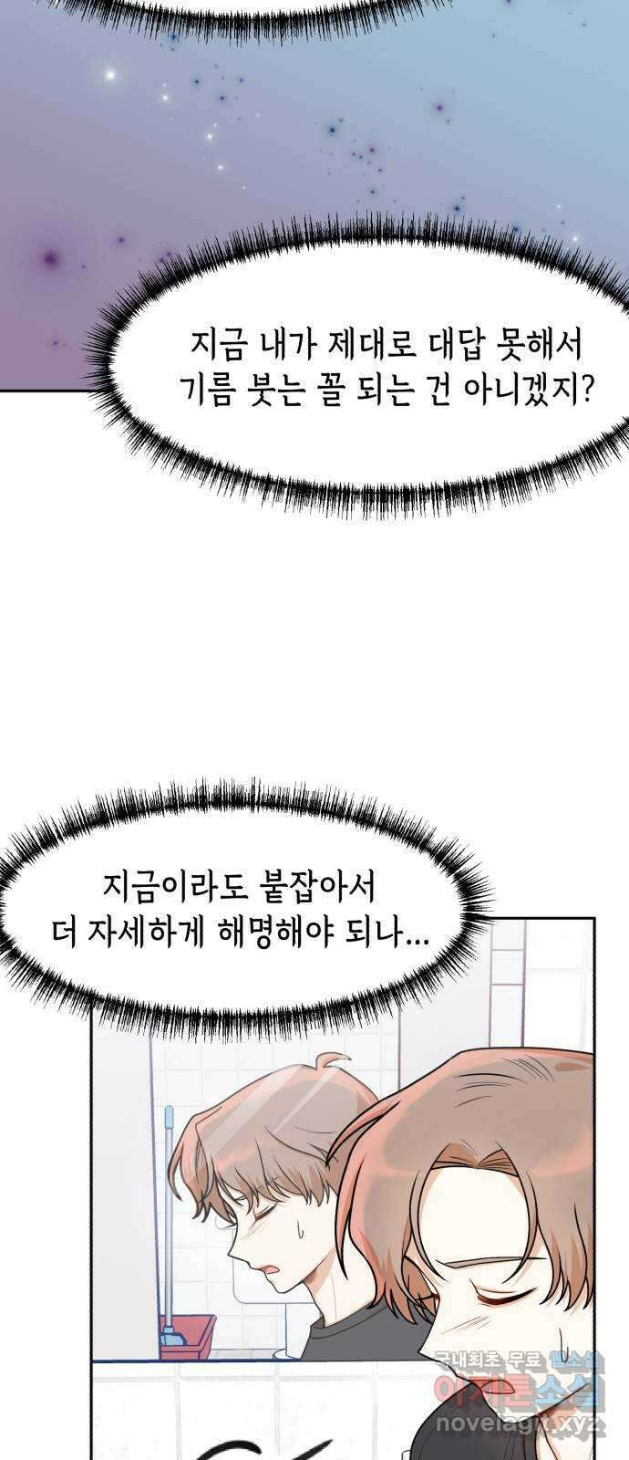연기는 처음인데요?! 27화 23