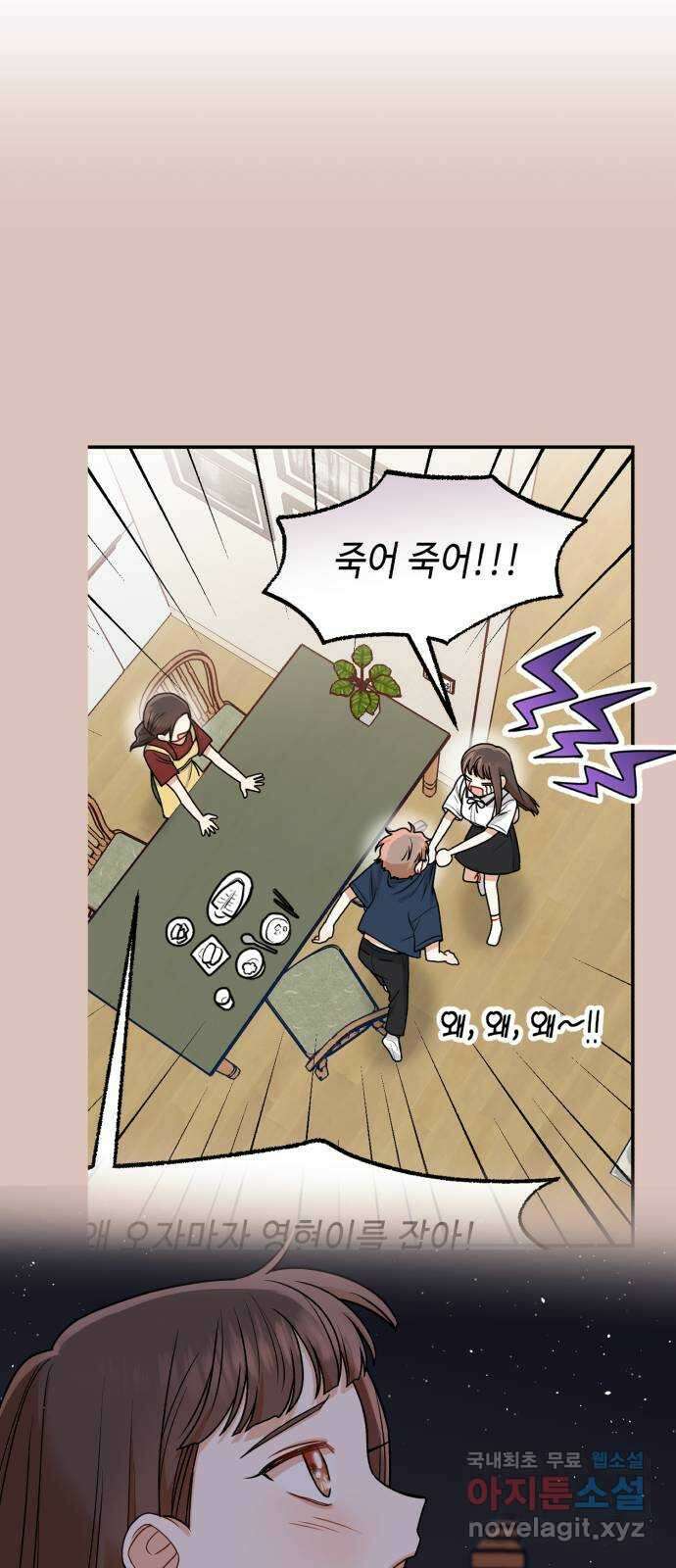 연기는 처음인데요?! 27화 25