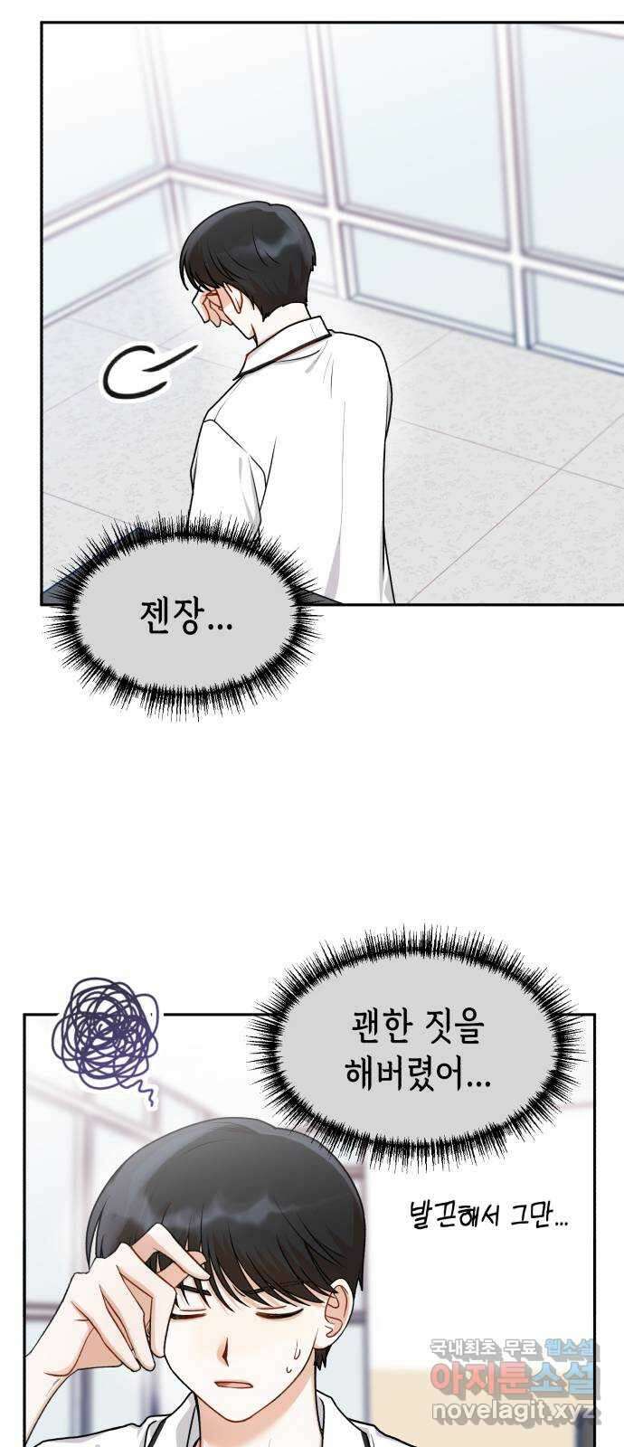 연기는 처음인데요?! 27화 29