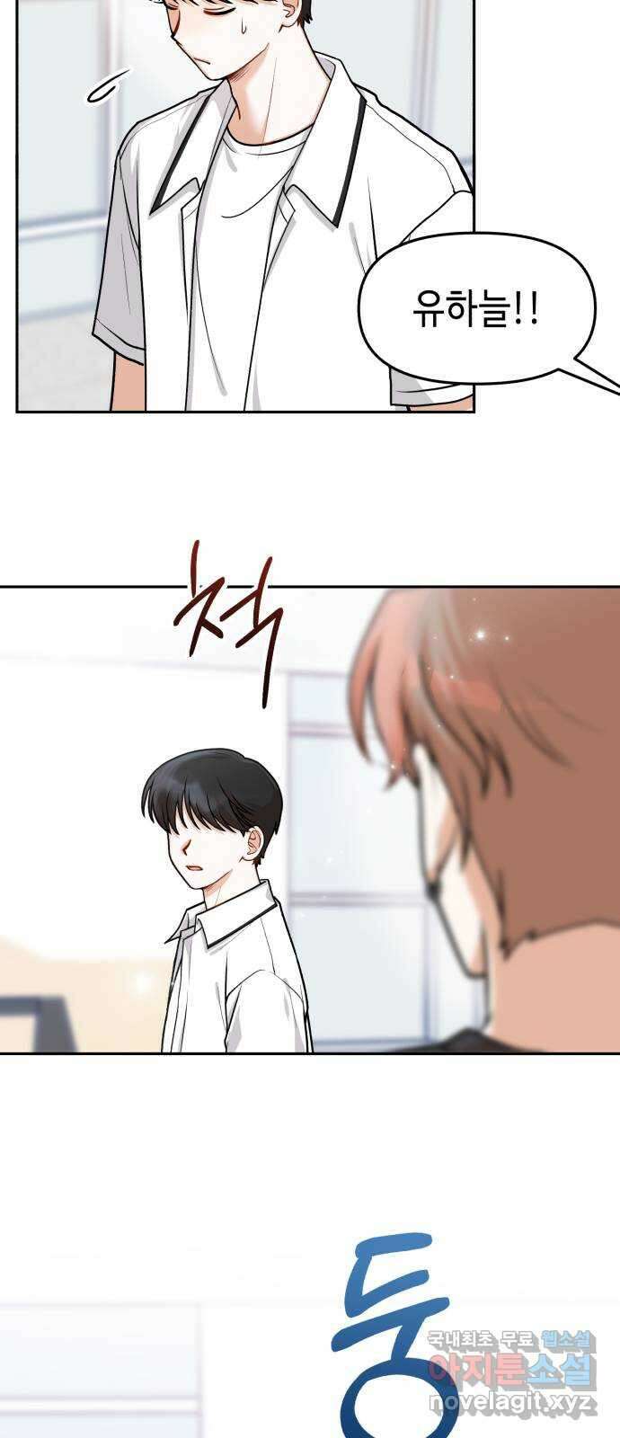 연기는 처음인데요?! 27화 35