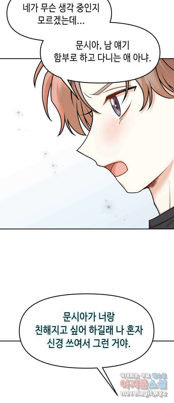 연기는 처음인데요?! 27화 37