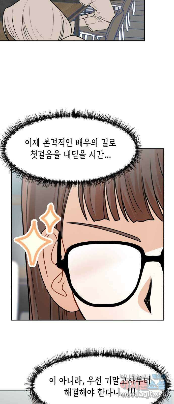 연기는 처음인데요?! 27화 46