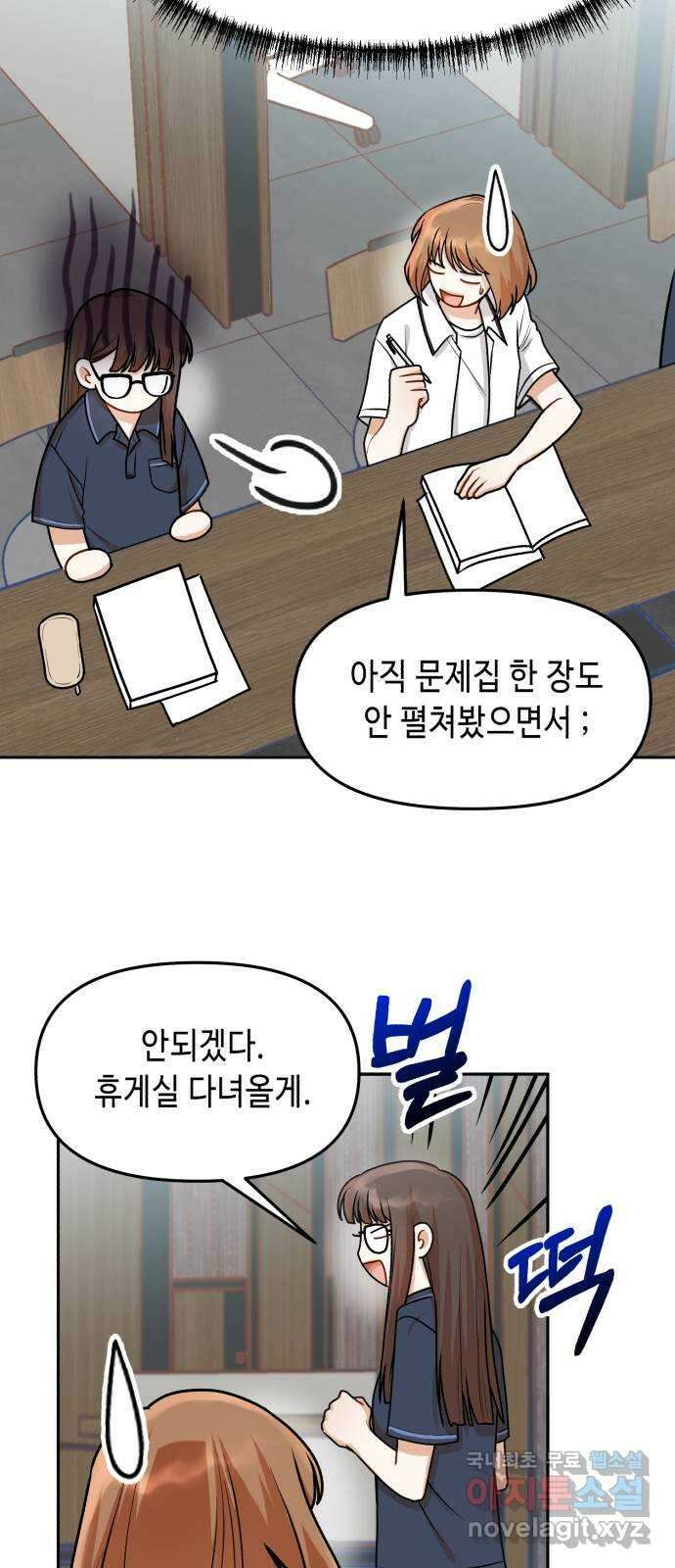 연기는 처음인데요?! 27화 47