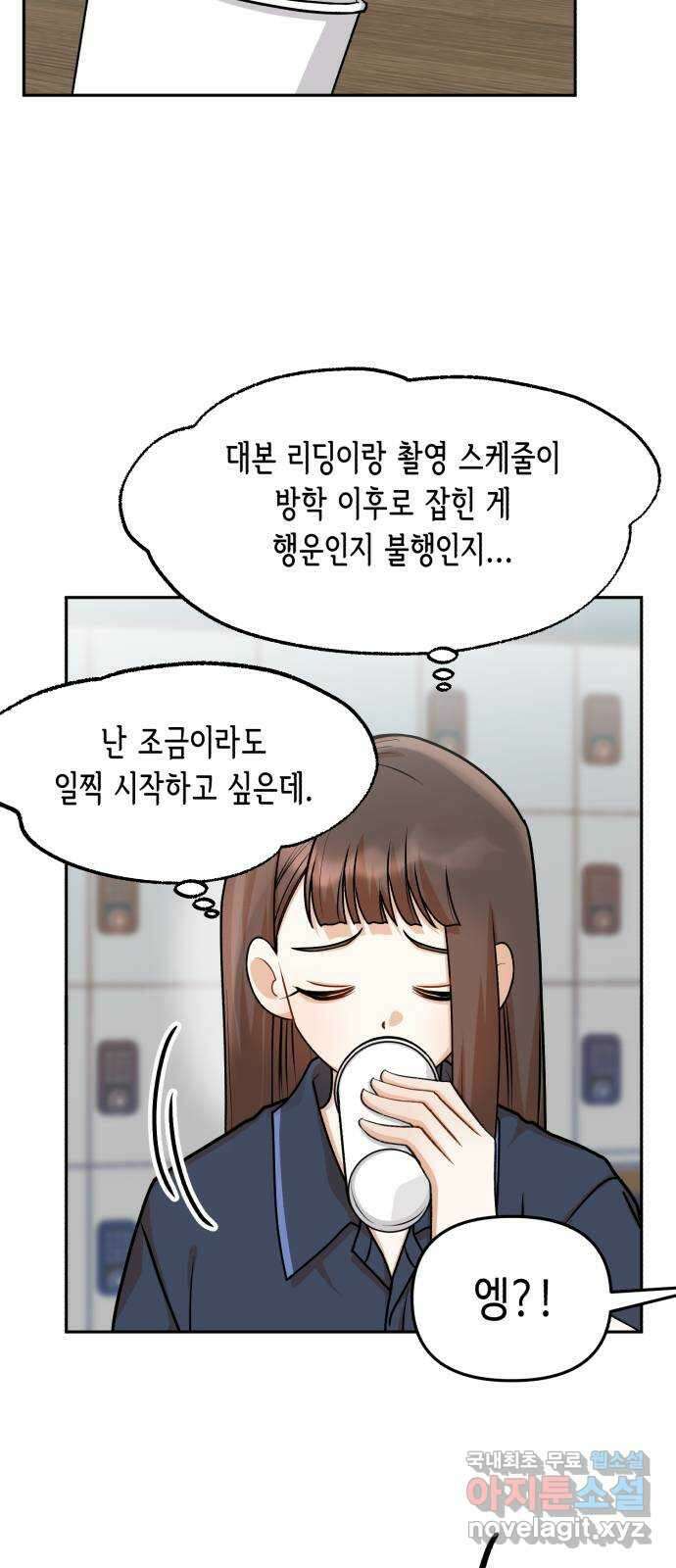 연기는 처음인데요?! 27화 49