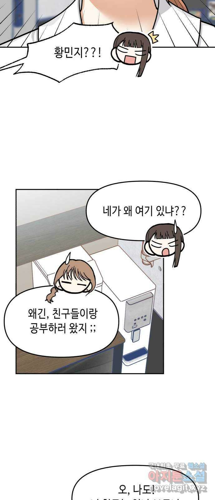 연기는 처음인데요?! 27화 51