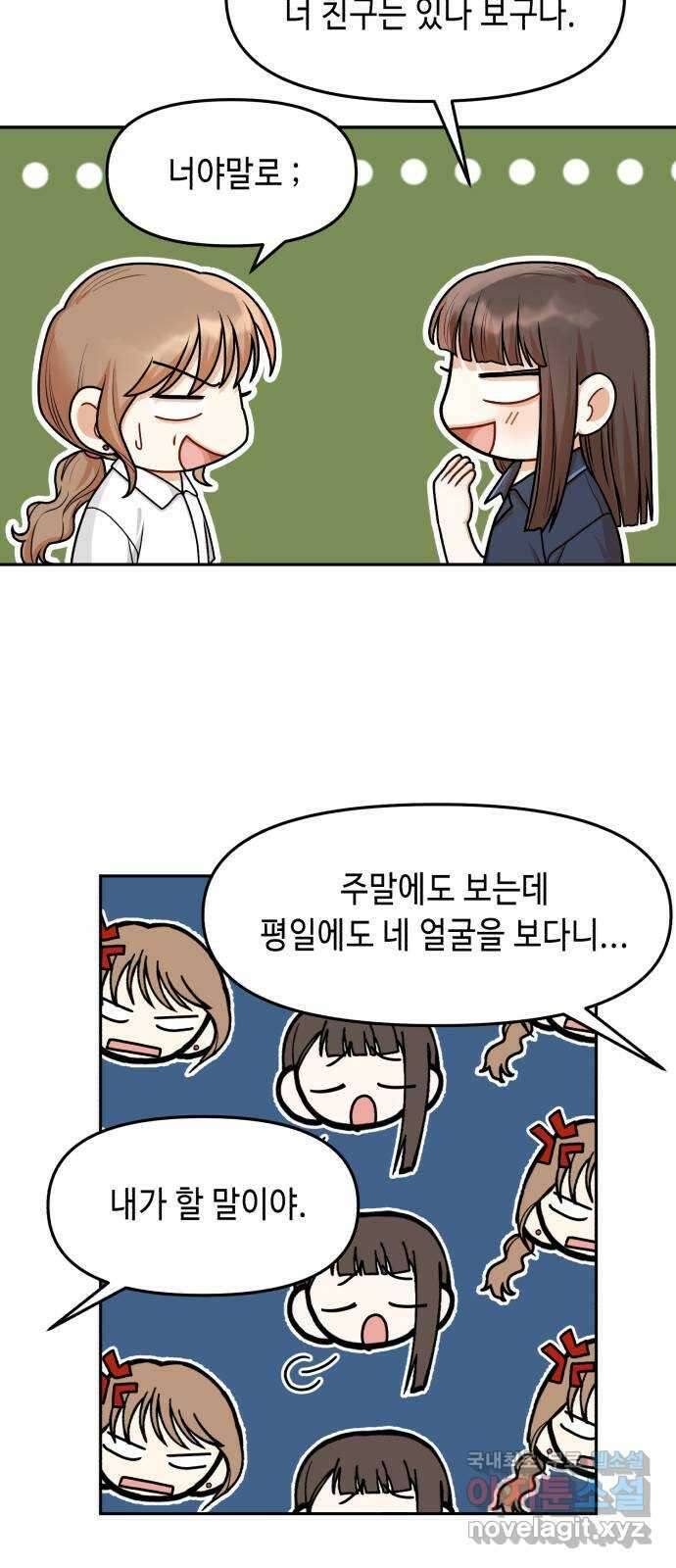 연기는 처음인데요?! 27화 52