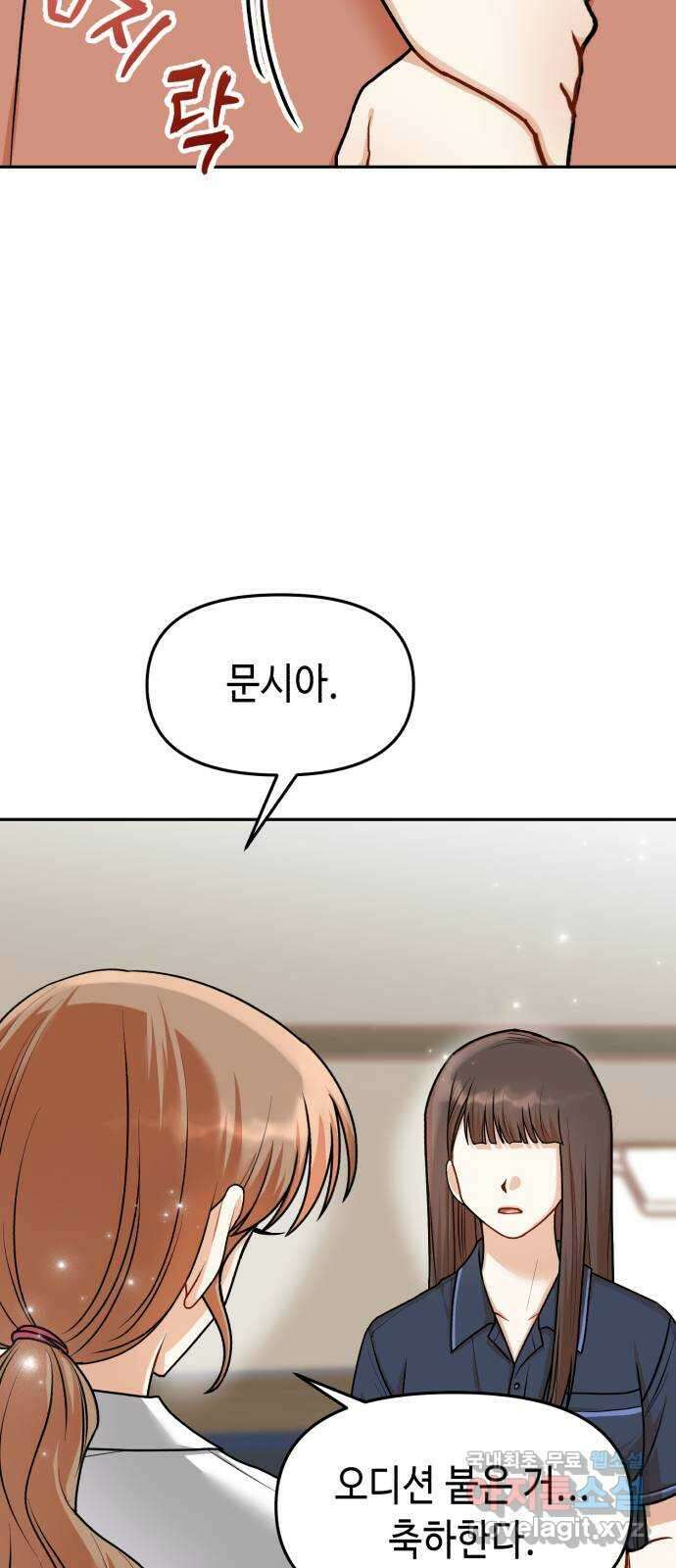 연기는 처음인데요?! 27화 54