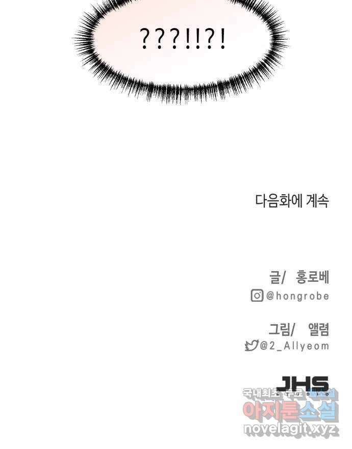 연기는 처음인데요?! 27화 56