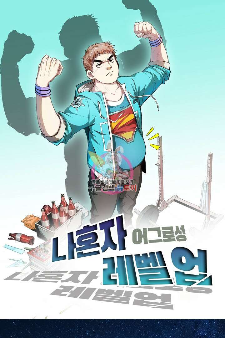 나혼자 어그로성 레벨업 228화 1