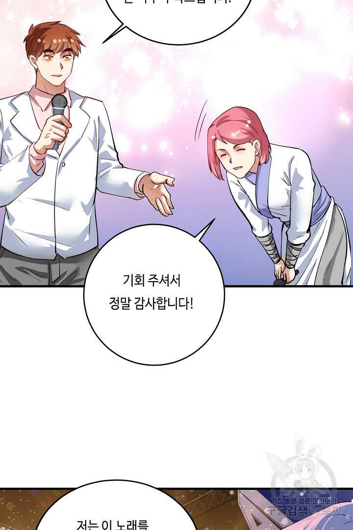 나혼자 어그로성 레벨업 228화 6