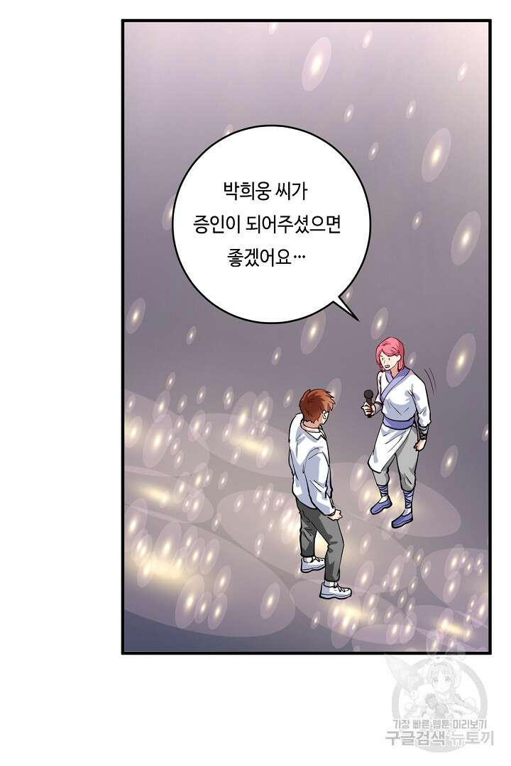 나혼자 어그로성 레벨업 228화 9