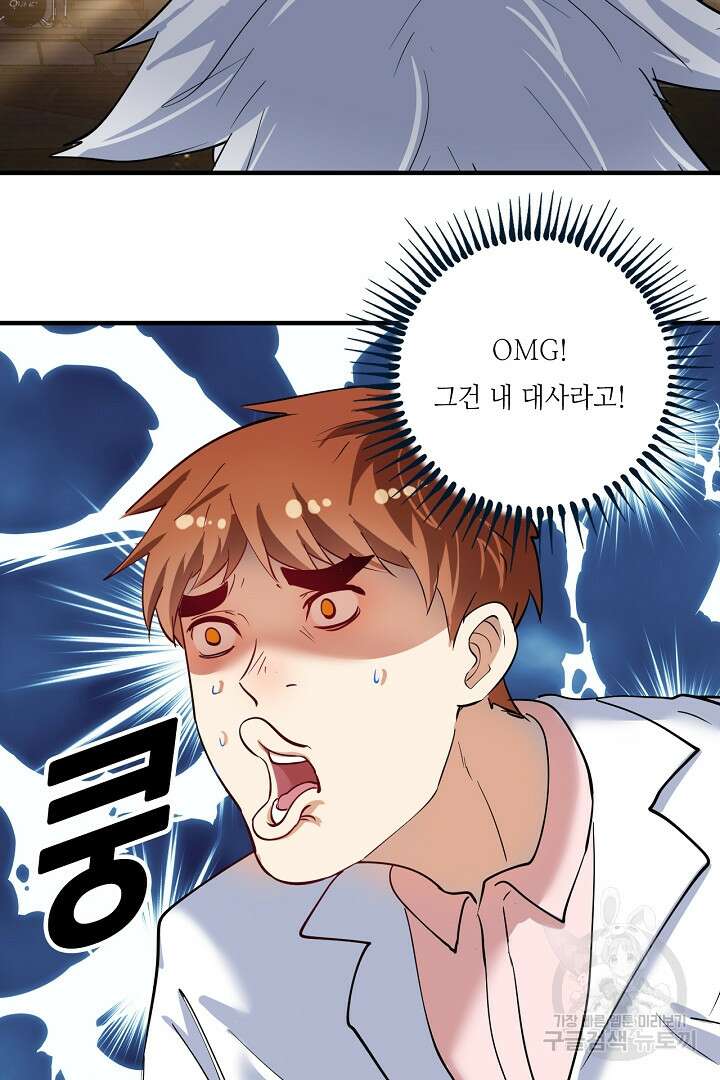 나혼자 어그로성 레벨업 228화 12