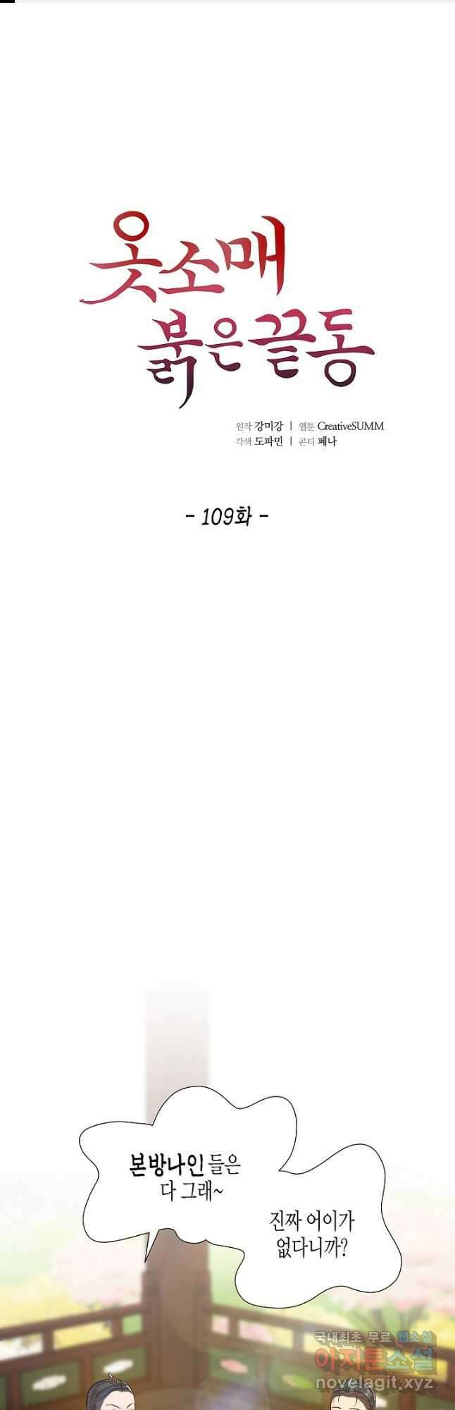 옷소매 붉은 끝동 109화 1