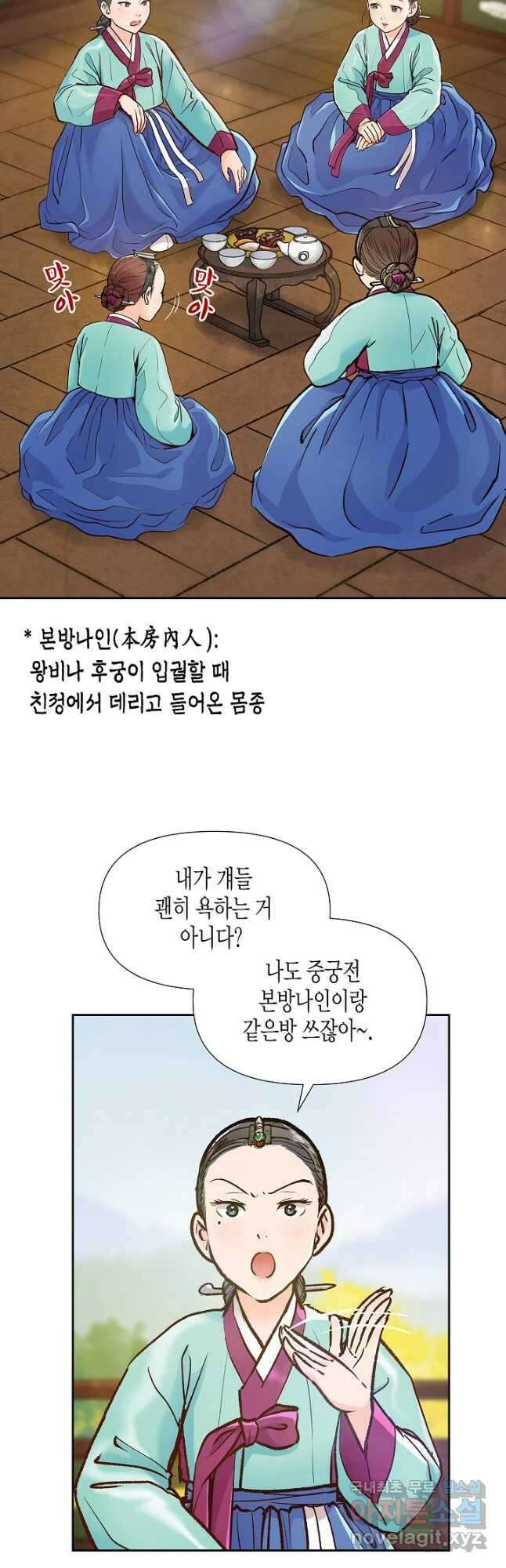 옷소매 붉은 끝동 109화 2