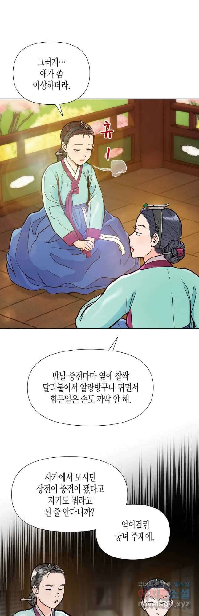 옷소매 붉은 끝동 109화 3