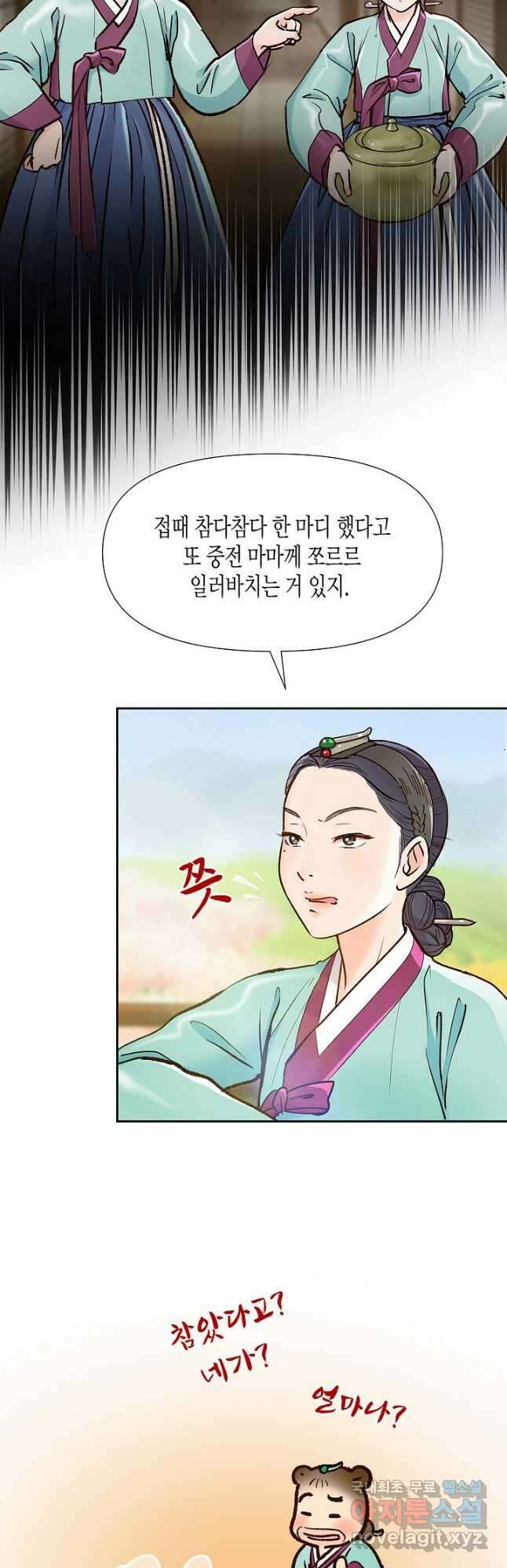 옷소매 붉은 끝동 109화 4