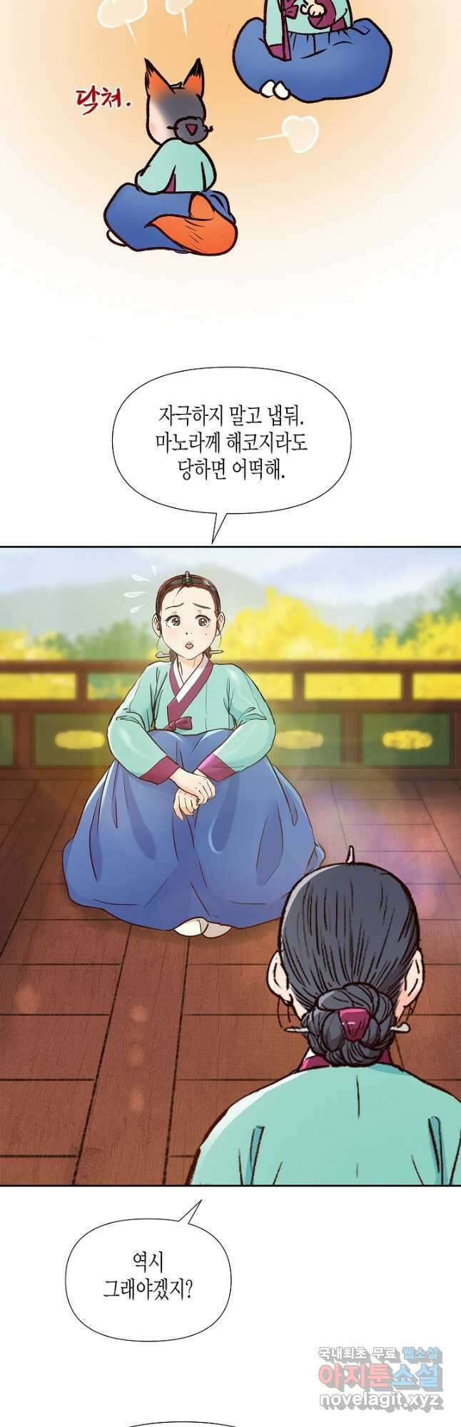 옷소매 붉은 끝동 109화 5
