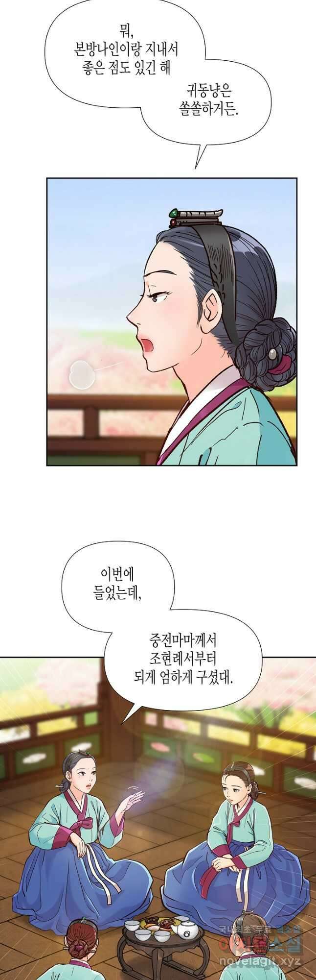 옷소매 붉은 끝동 109화 6