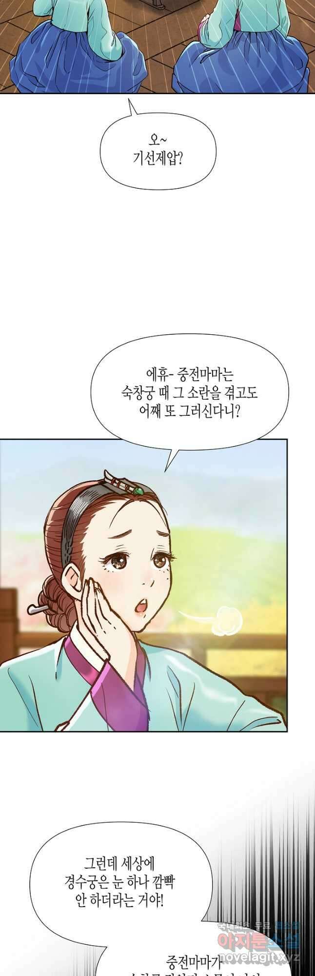옷소매 붉은 끝동 109화 7