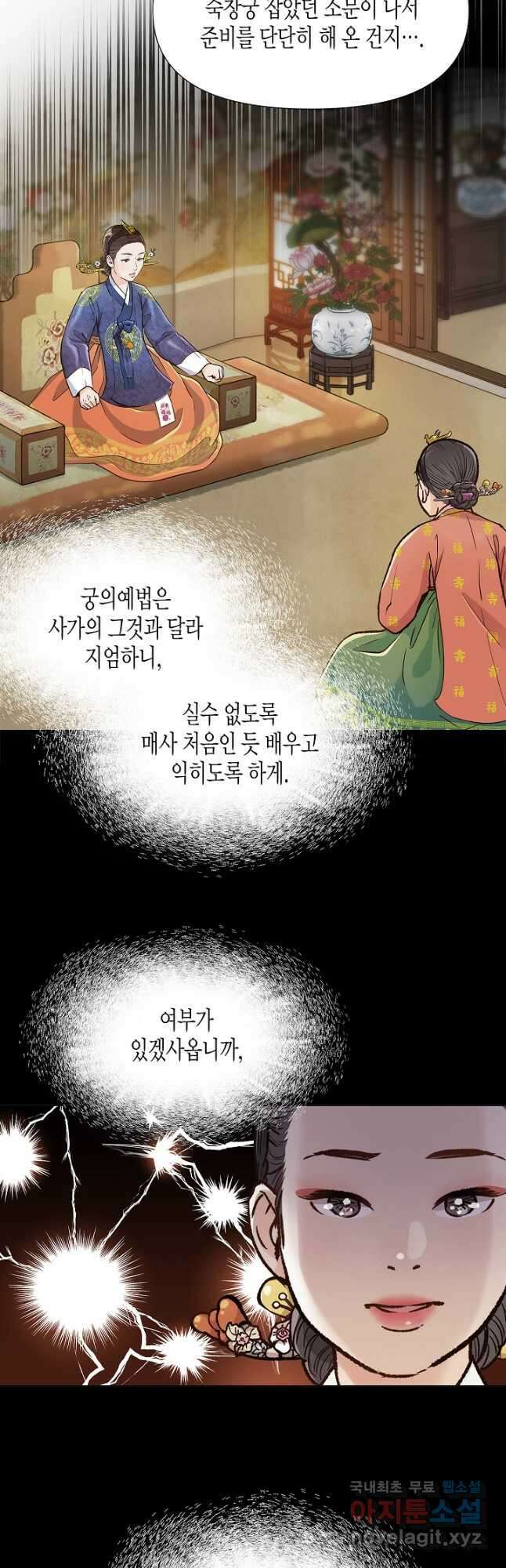 옷소매 붉은 끝동 109화 8