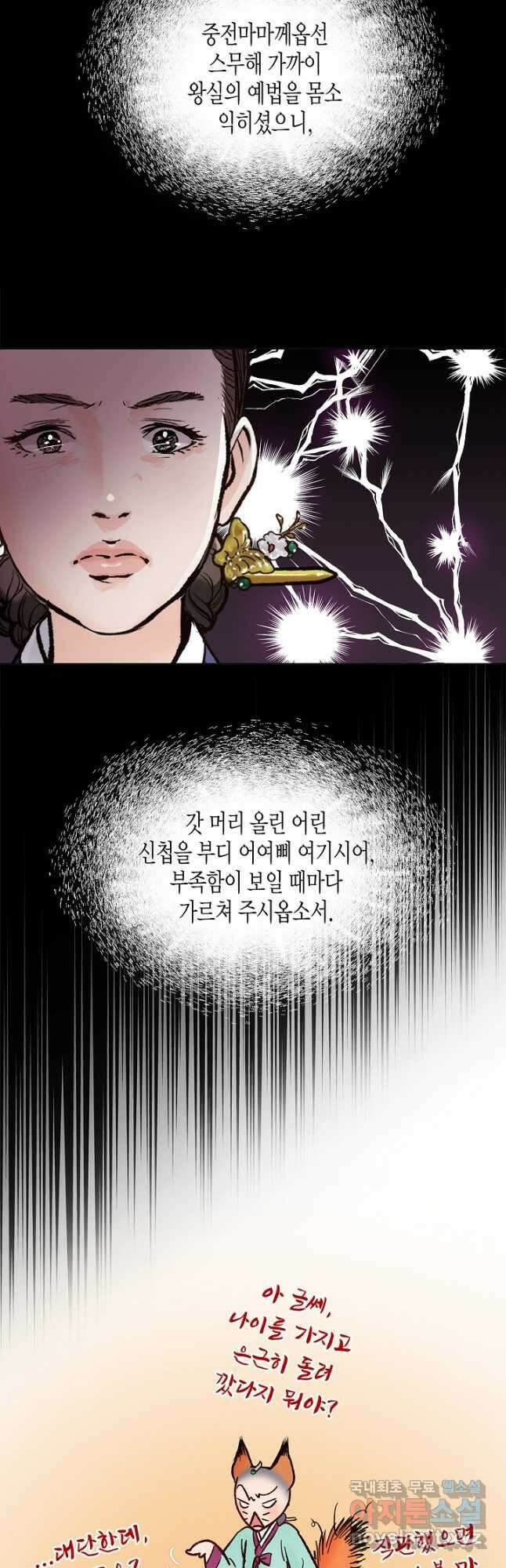 옷소매 붉은 끝동 109화 9