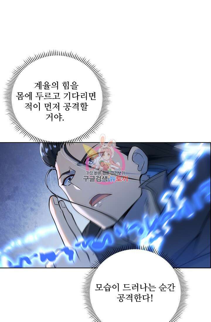 백련성신 972화 1