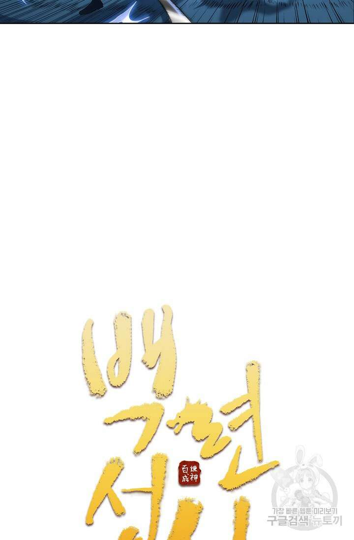 백련성신 972화 8