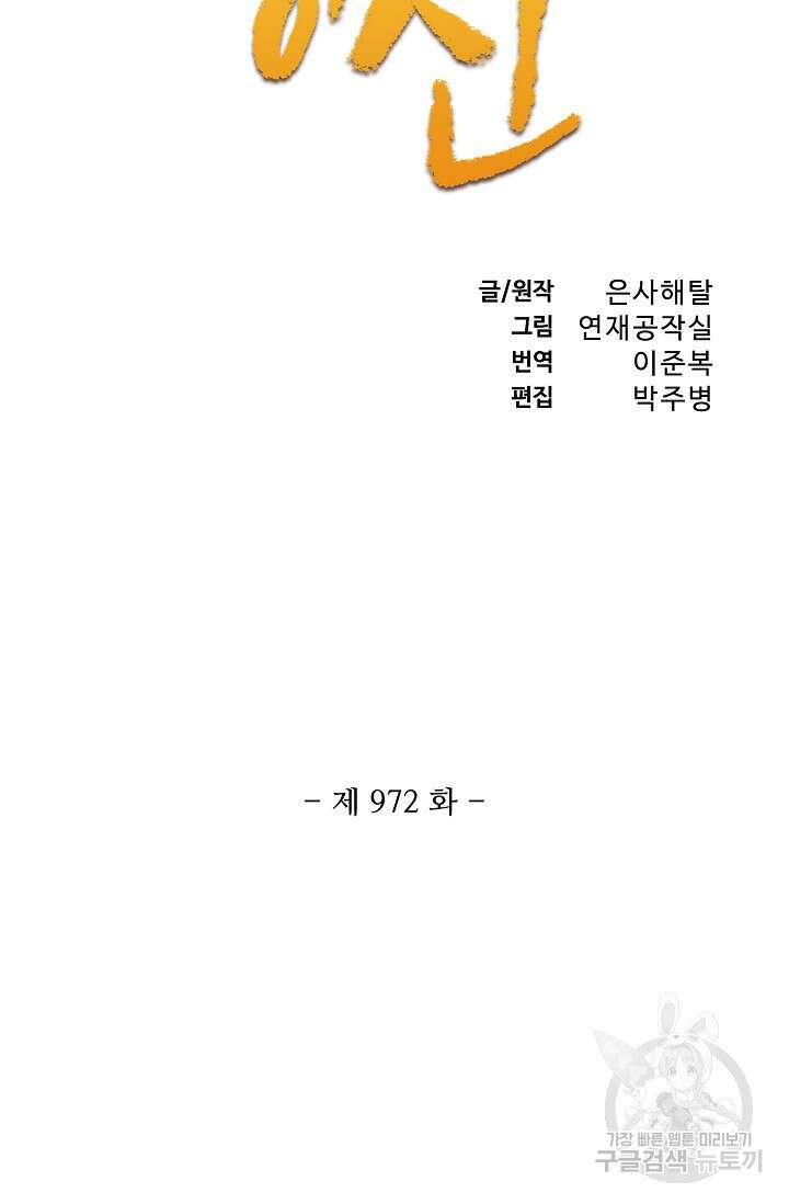 백련성신 972화 9