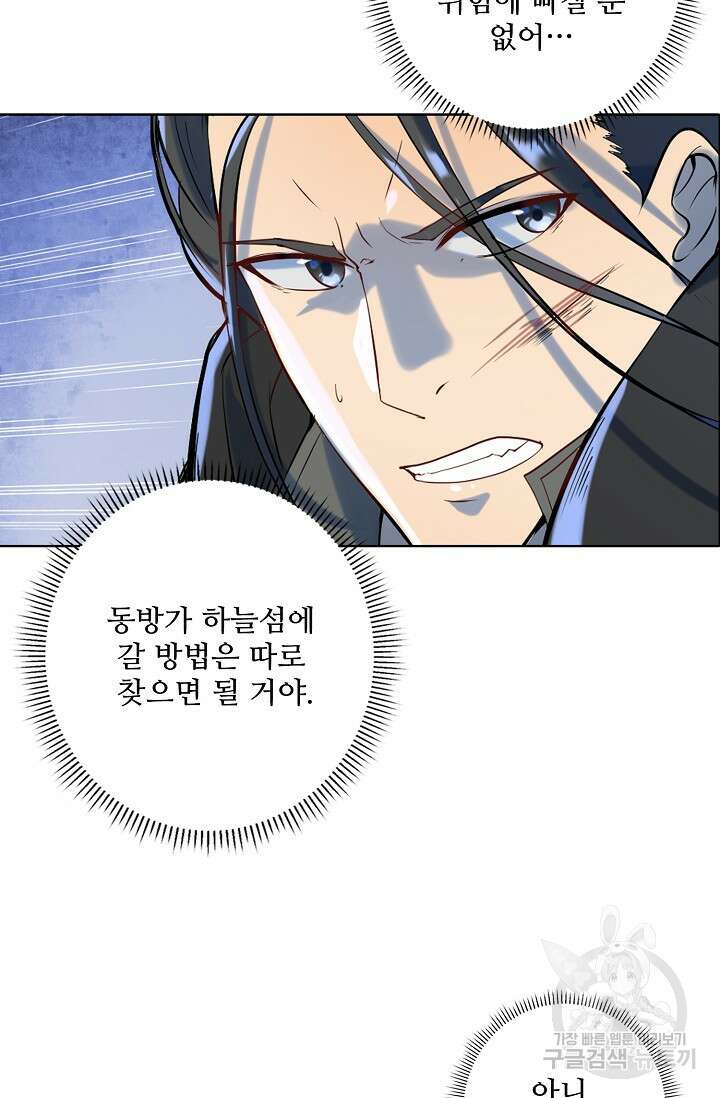 백련성신 972화 27