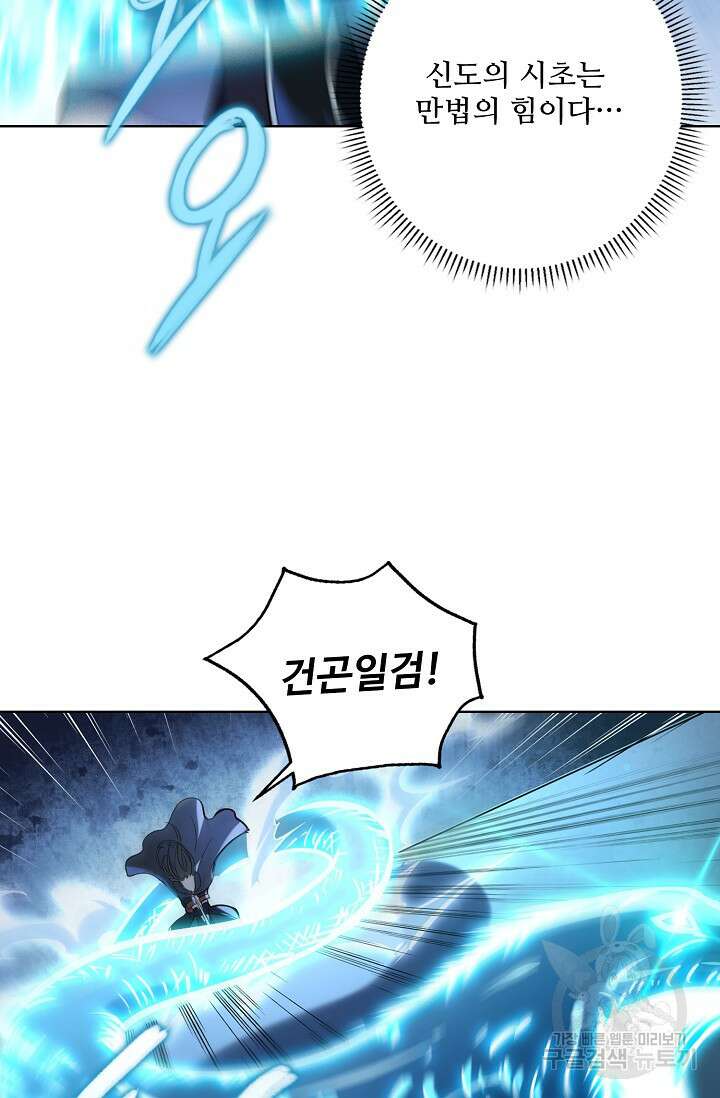 백련성신 972화 40