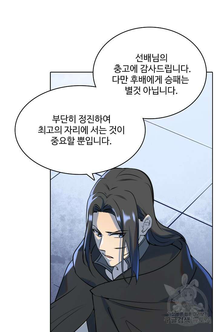 백련성신 972화 54