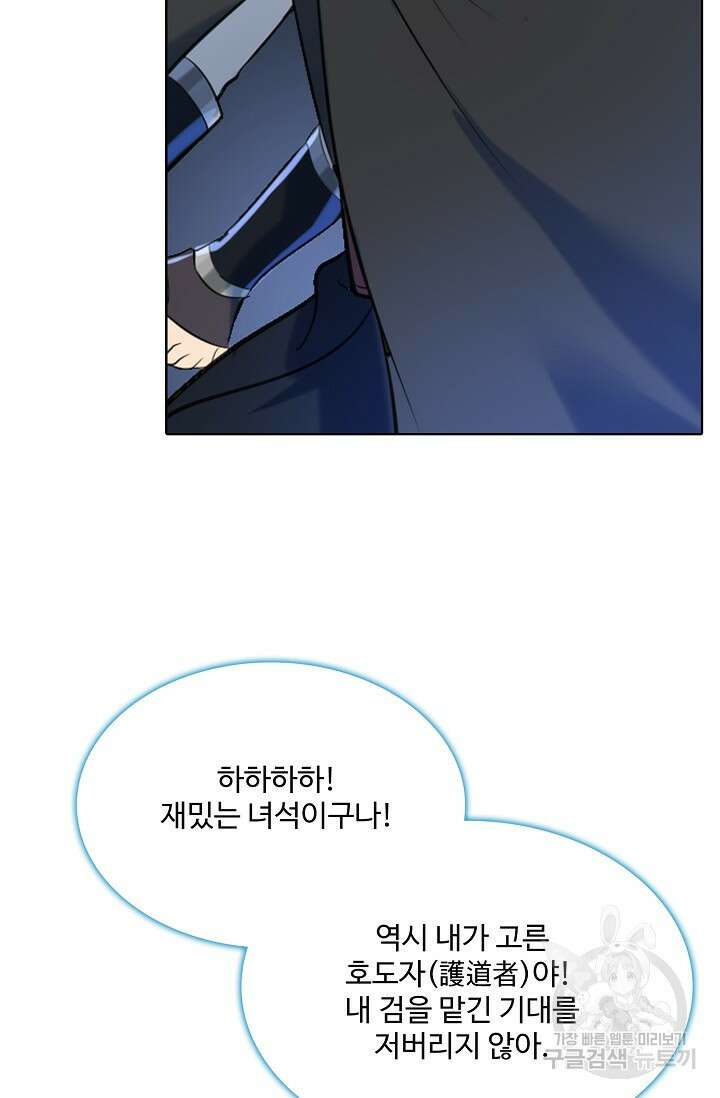 백련성신 972화 55