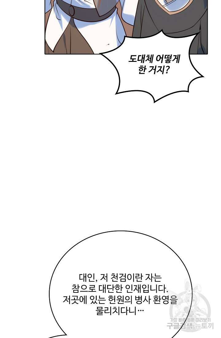 백련성신 972화 63