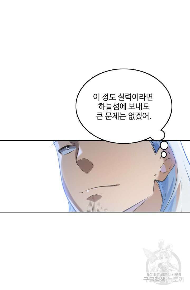 백련성신 972화 65