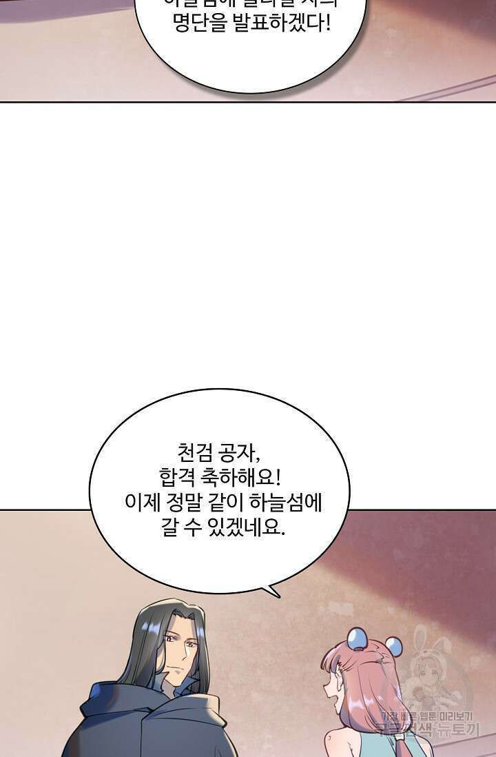 백련성신 972화 68