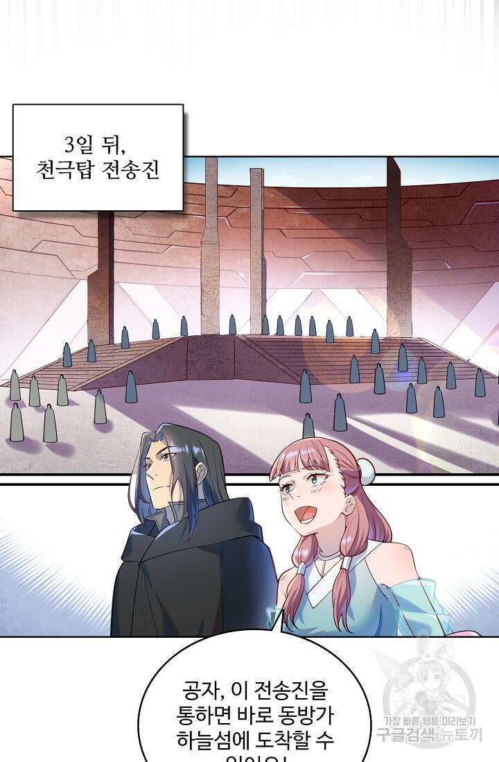백련성신 972화 70