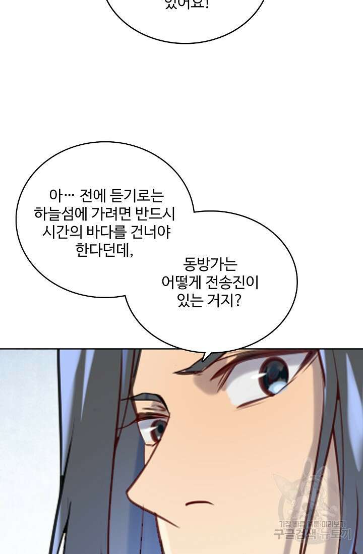 백련성신 972화 71