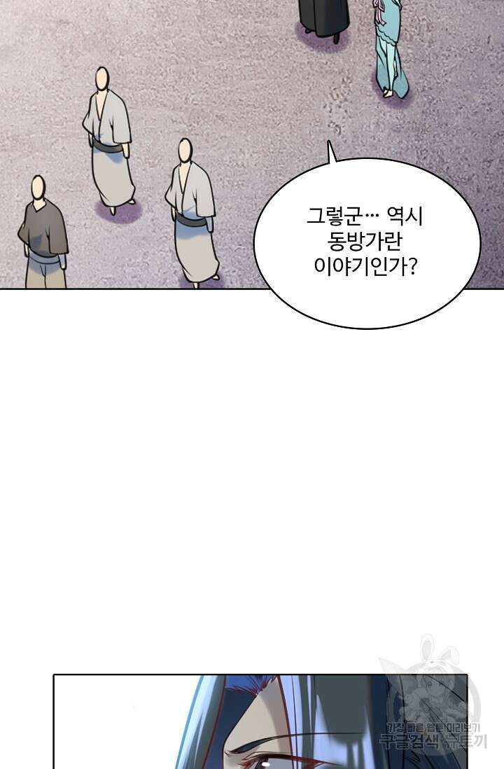 백련성신 972화 73