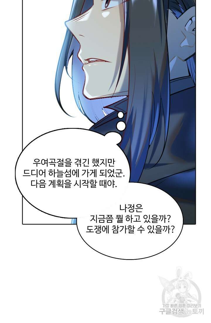 백련성신 972화 74