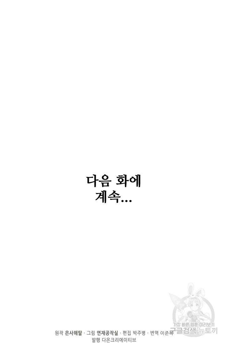 백련성신 972화 94