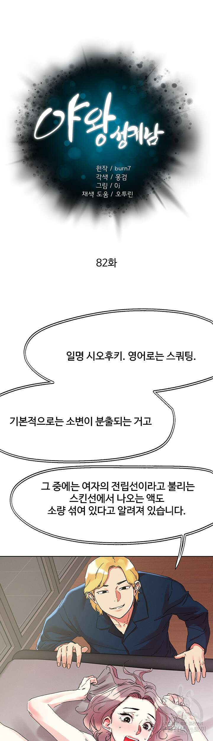 야왕성귀남 82화 5