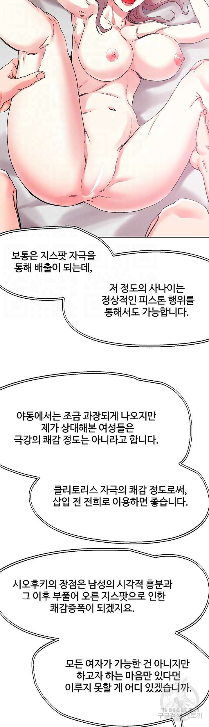 야왕성귀남 82화 6