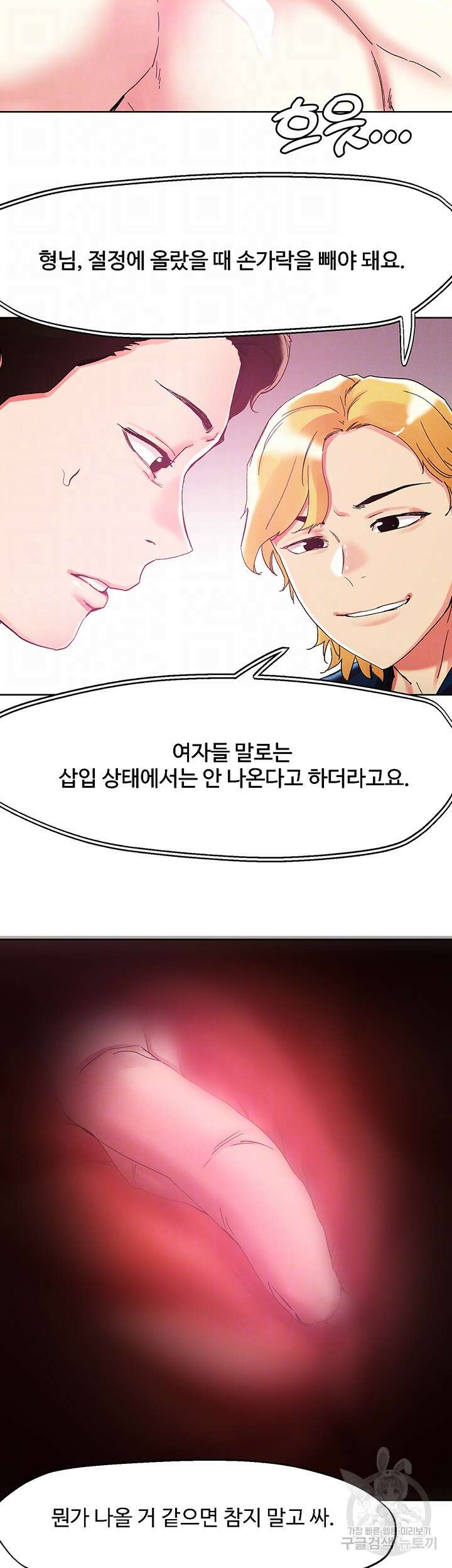 야왕성귀남 82화 8