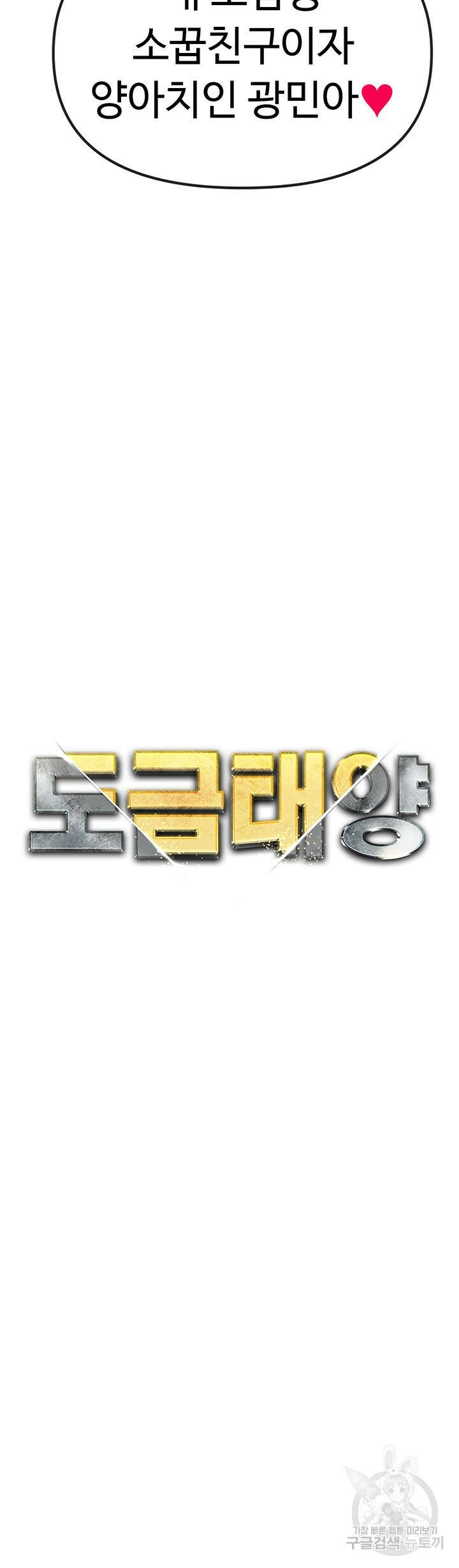 도금태양 9화 5