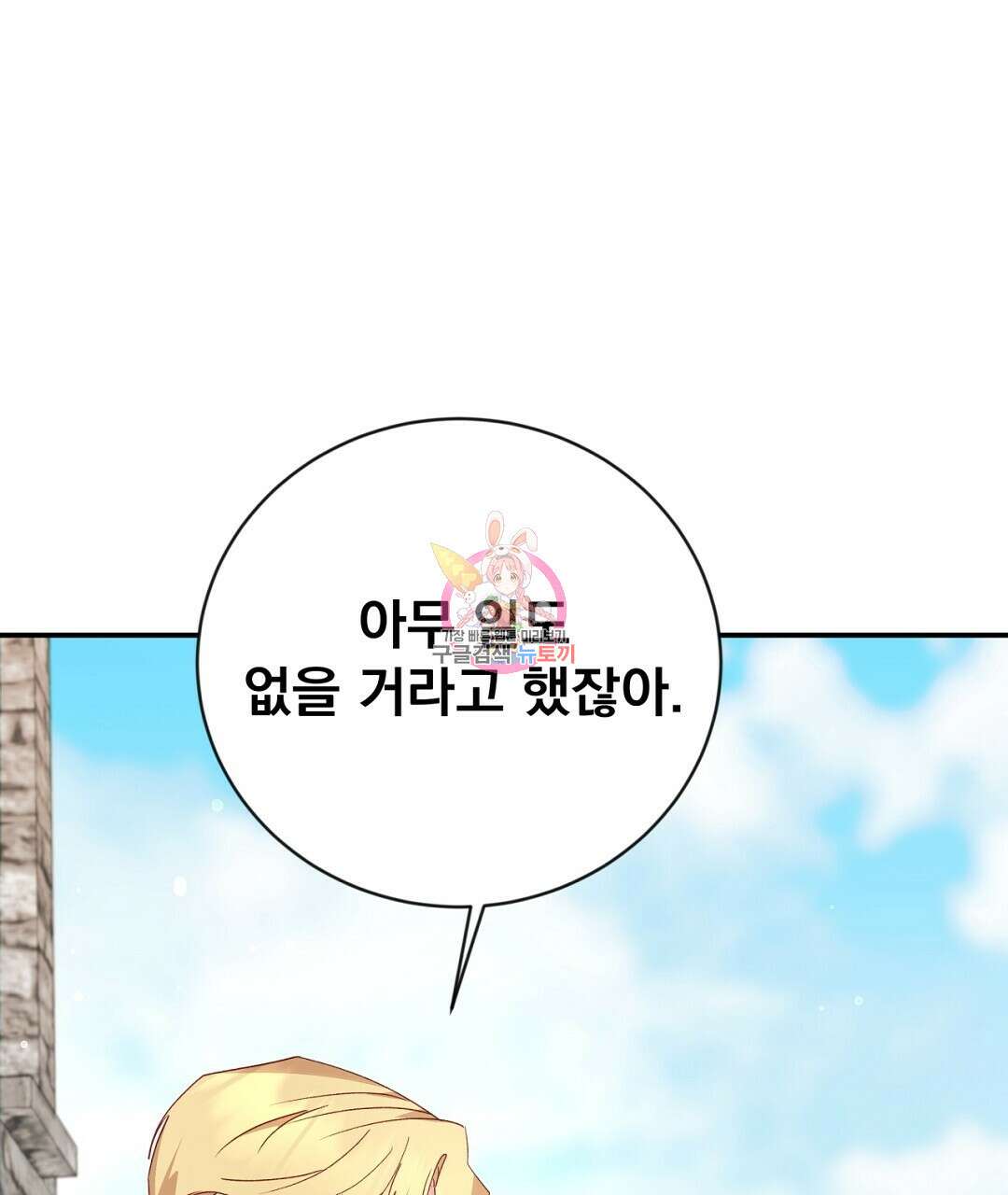 그날의 배신을 알지 못하여 46화 1