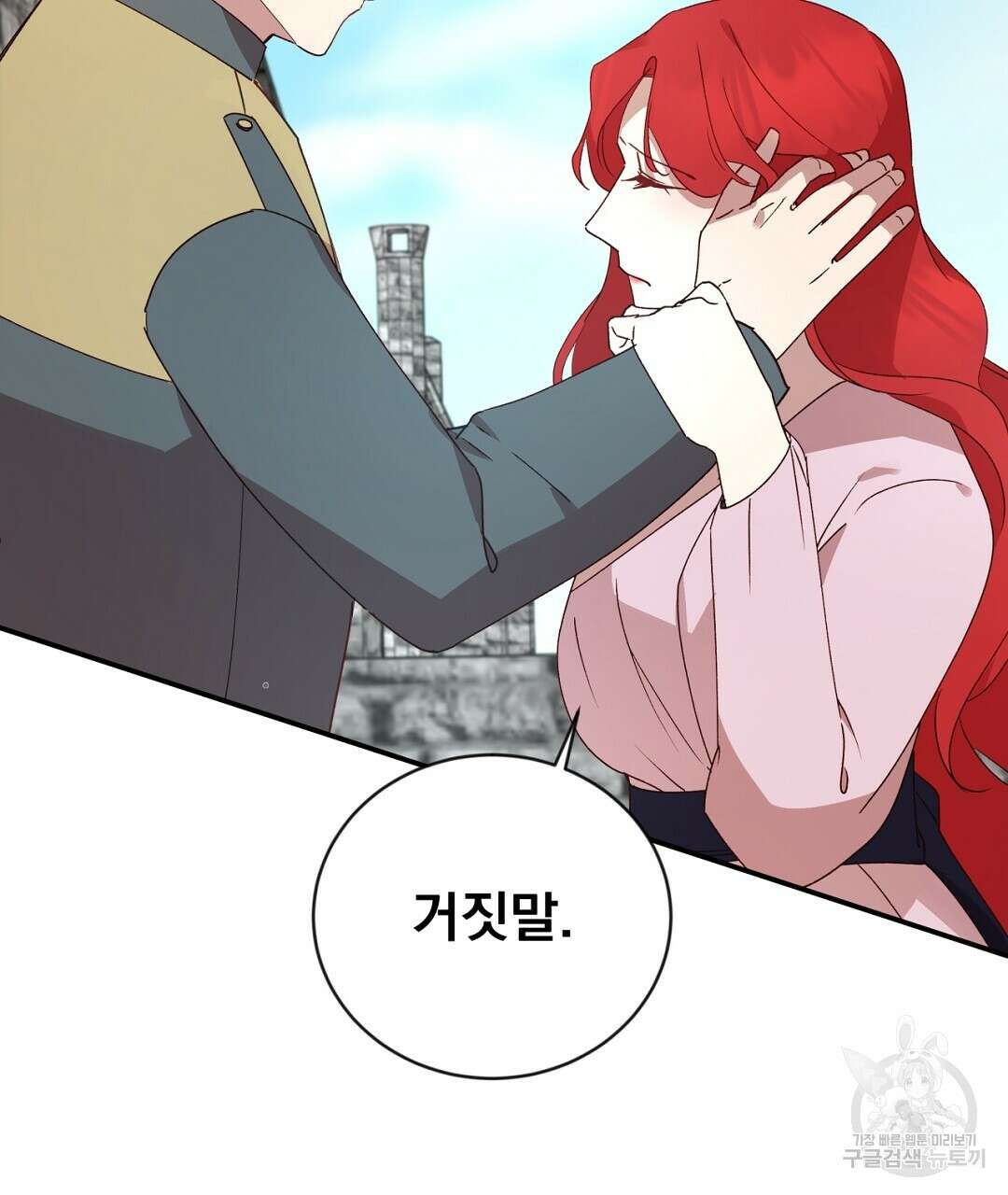그날의 배신을 알지 못하여 46화 3